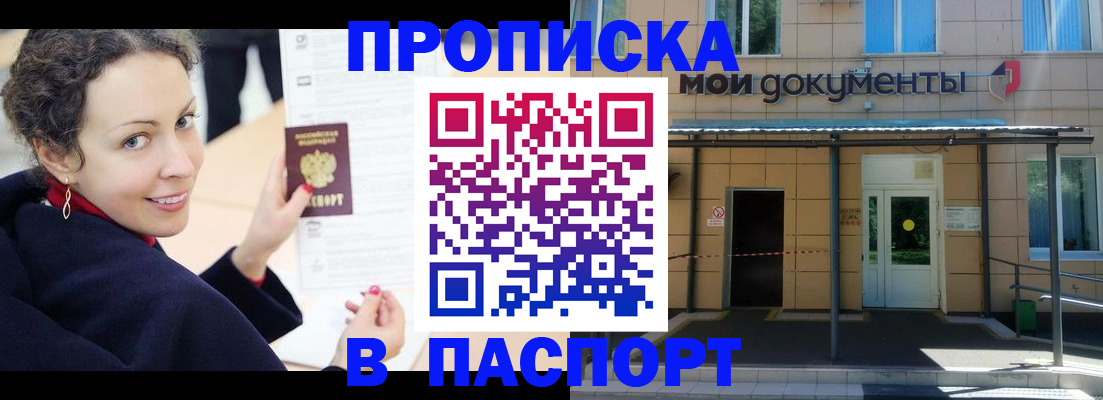 прописка законно в Подпорожье