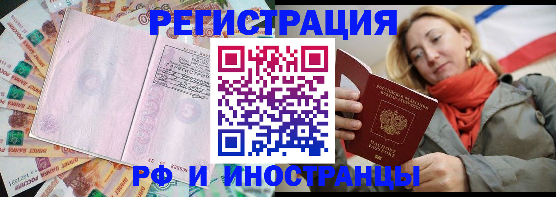 временная регистрация недорого в Подпорожье